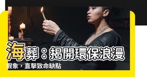 海葬 風水|影／環保葬／風水師：樹葬生魂若不安寧 恐影響後代子孫運勢